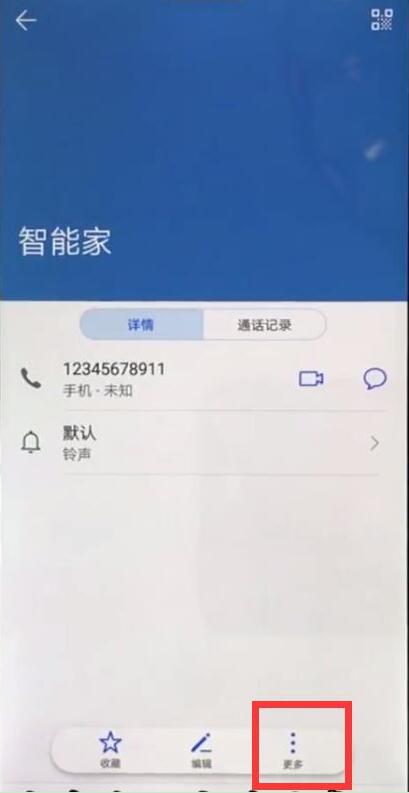 在华为畅享7 Plus添加黑名单的方法我来教你截图