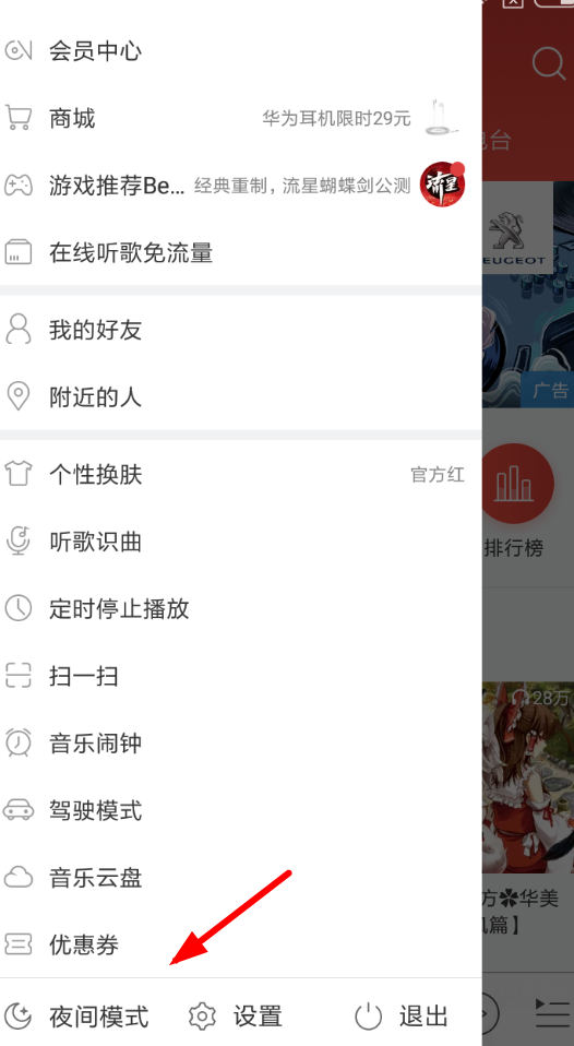 网易云音乐查找优惠券的步骤我来教你截图