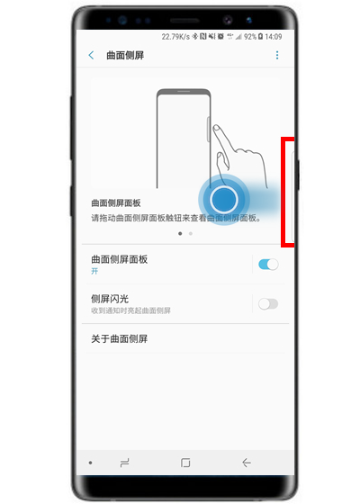 在三星note9中打开曲面侧屏的简单步骤截图