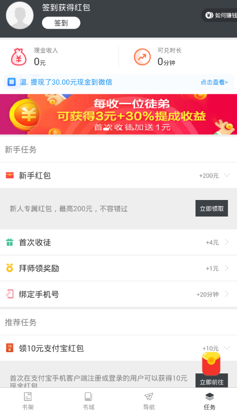 关于淘小说中进行提现的详细流程介绍。