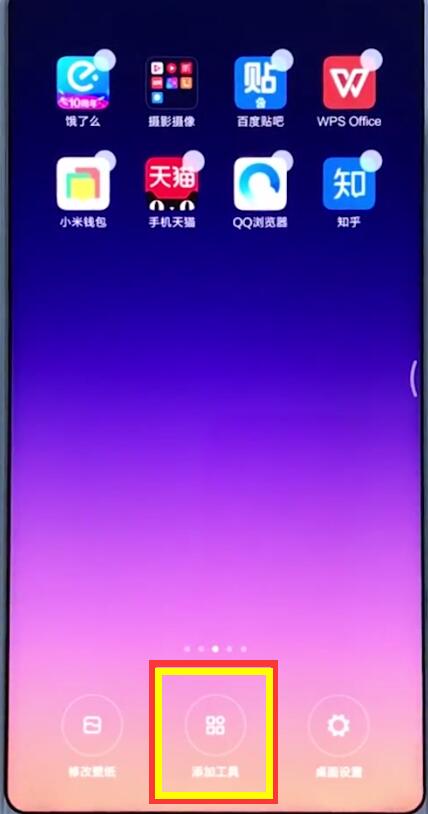 今天说说在小米手机中添加桌面插件的详细步骤。