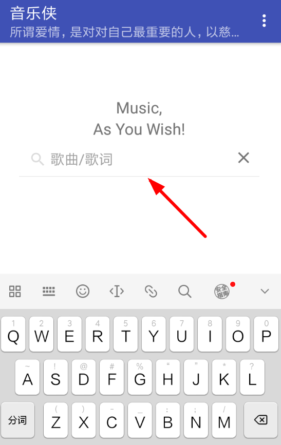 音乐侠中下载歌曲的具体步骤