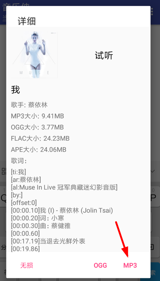音乐侠中下载歌曲的具体步骤截图