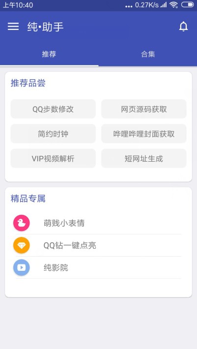 纯助手app详细注册流程介绍截图