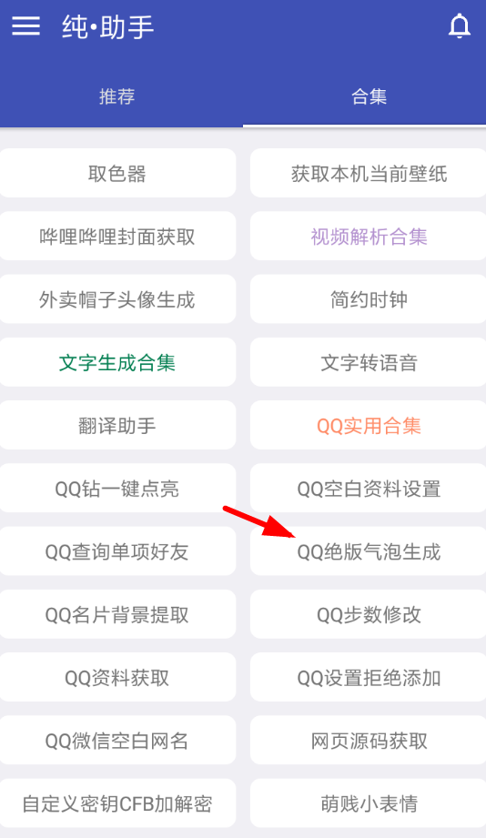 关于纯助手APP中设置气泡的具体流程介绍。