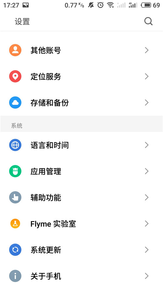 魅族16开启红包提醒的详细图文讲解截图