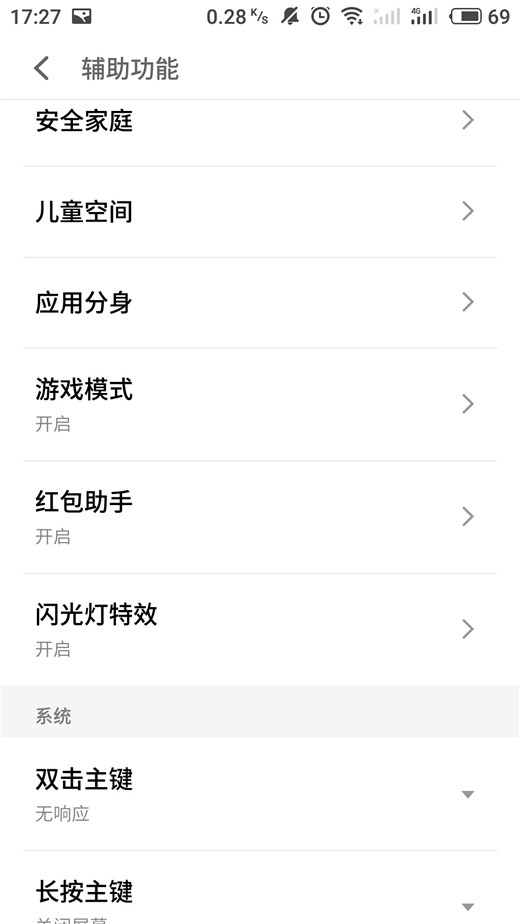 魅族16开启红包提醒的详细图文讲解截图