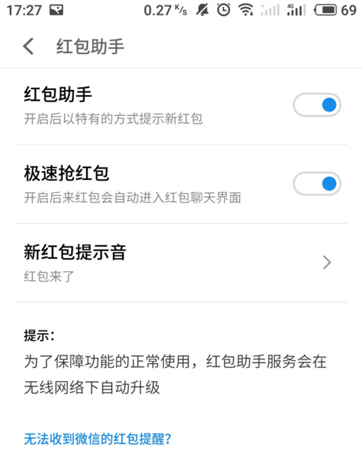 魅族16开启红包提醒的详细图文讲解截图