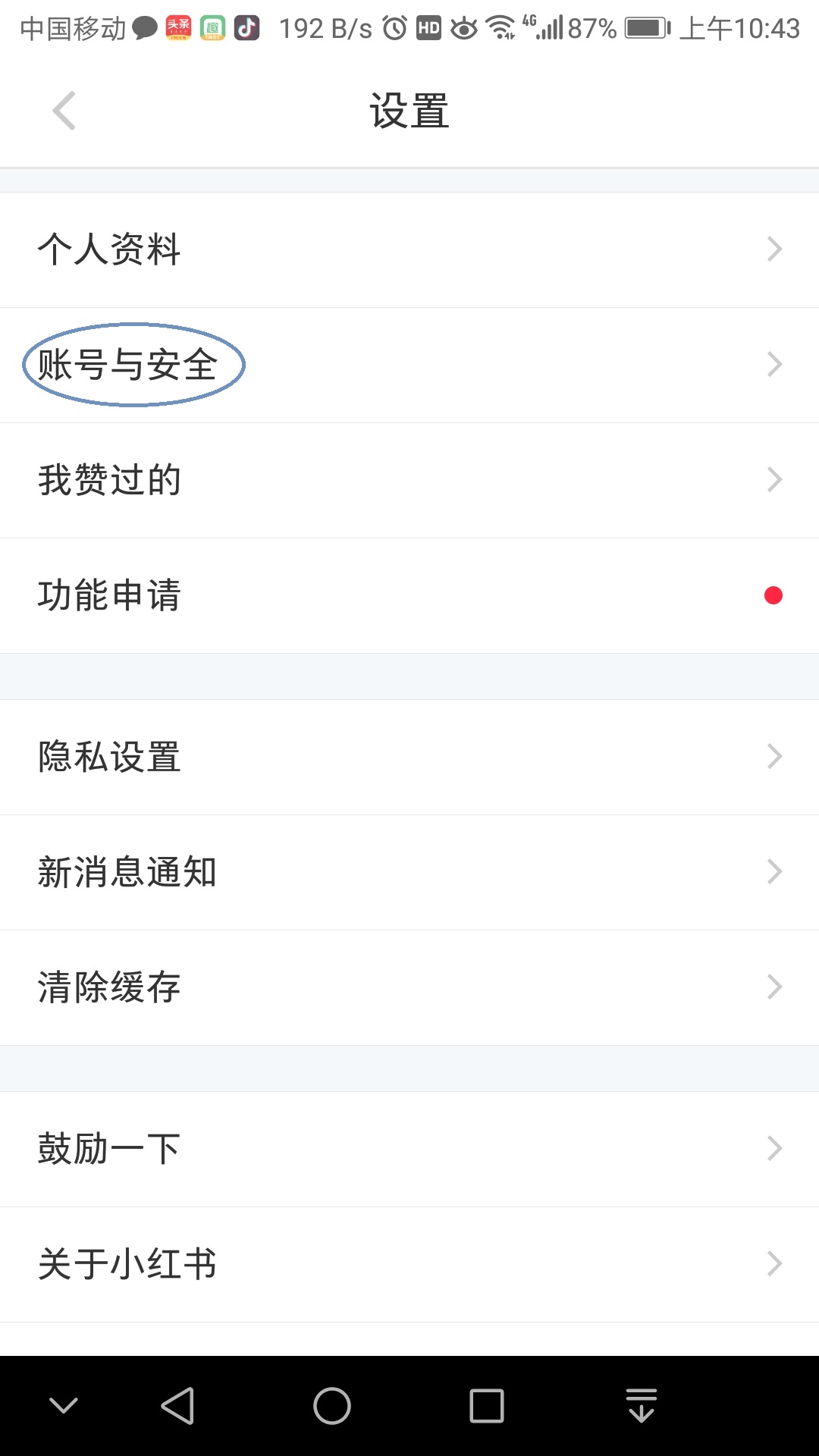 连接你的生活!小红书关联微信教程截图