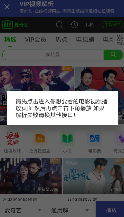 纯助手中观看vip视频的详细步骤截图
