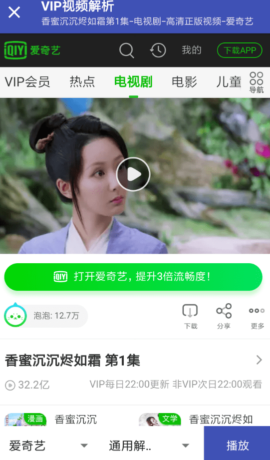 纯助手中观看vip视频的详细步骤截图