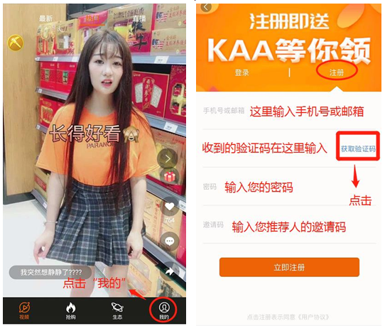 kaa直播app注册账号的具体步骤