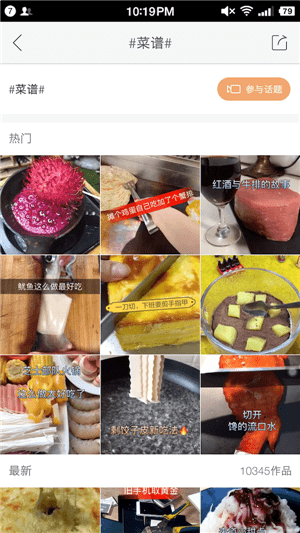 快手APP中迅速找到做菜视频的图文讲解截图