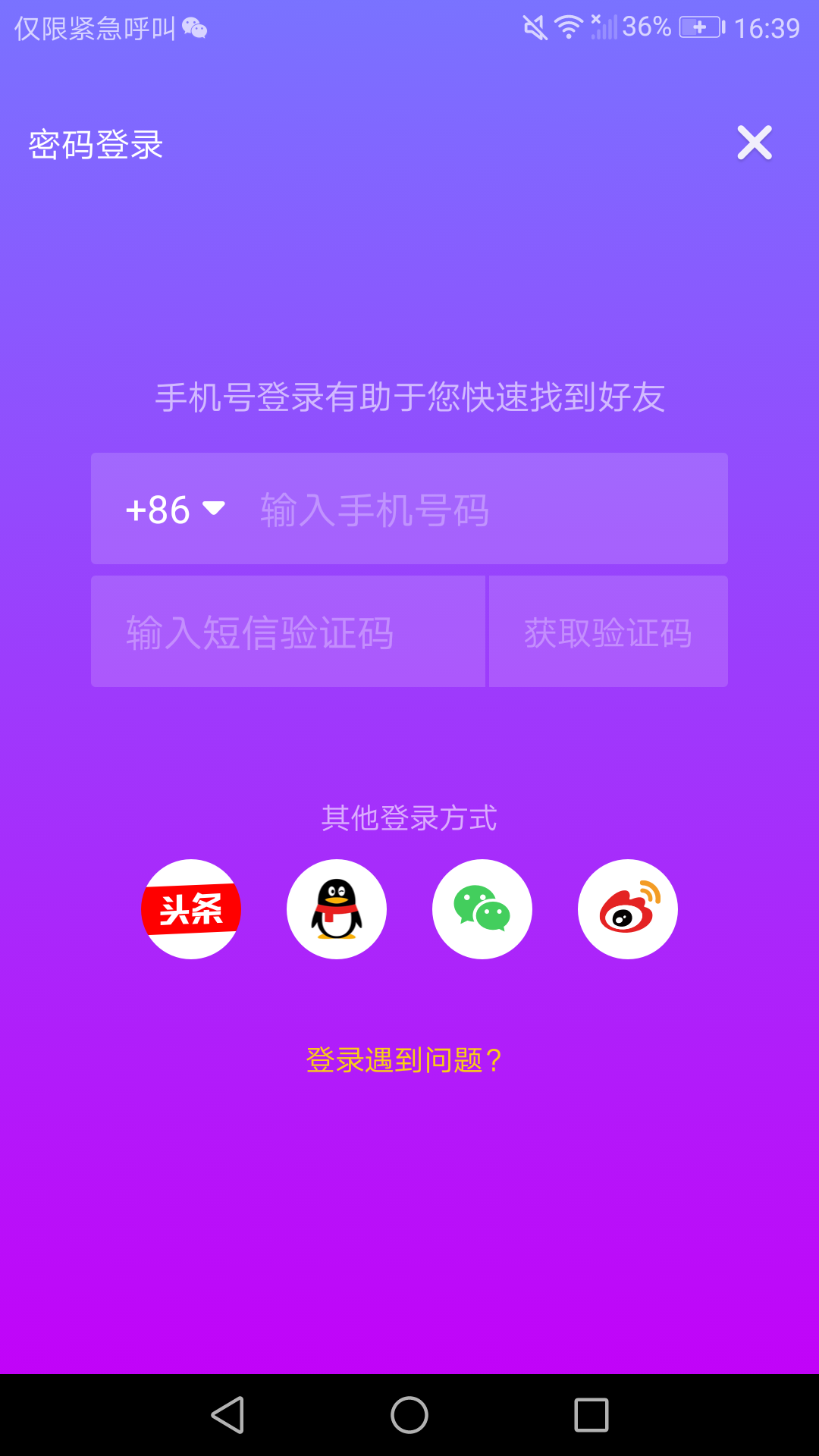 这款受欢迎的APP你不用？抖音注册过程详解截图