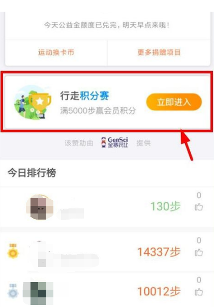 在支付宝中补报名行走积分赛的方法我来教你截图