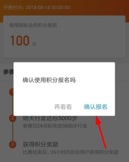 在支付宝中补报名行走积分赛的方法我来教你截图