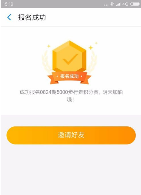 在支付宝中补报名行走积分赛的方法我来教你截图