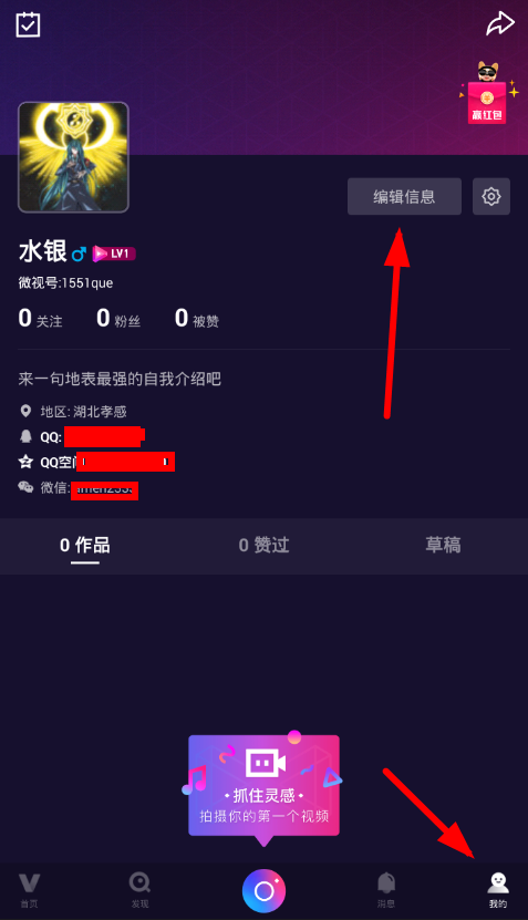 今天说说在微视中设置不显示微信号的步骤讲解。