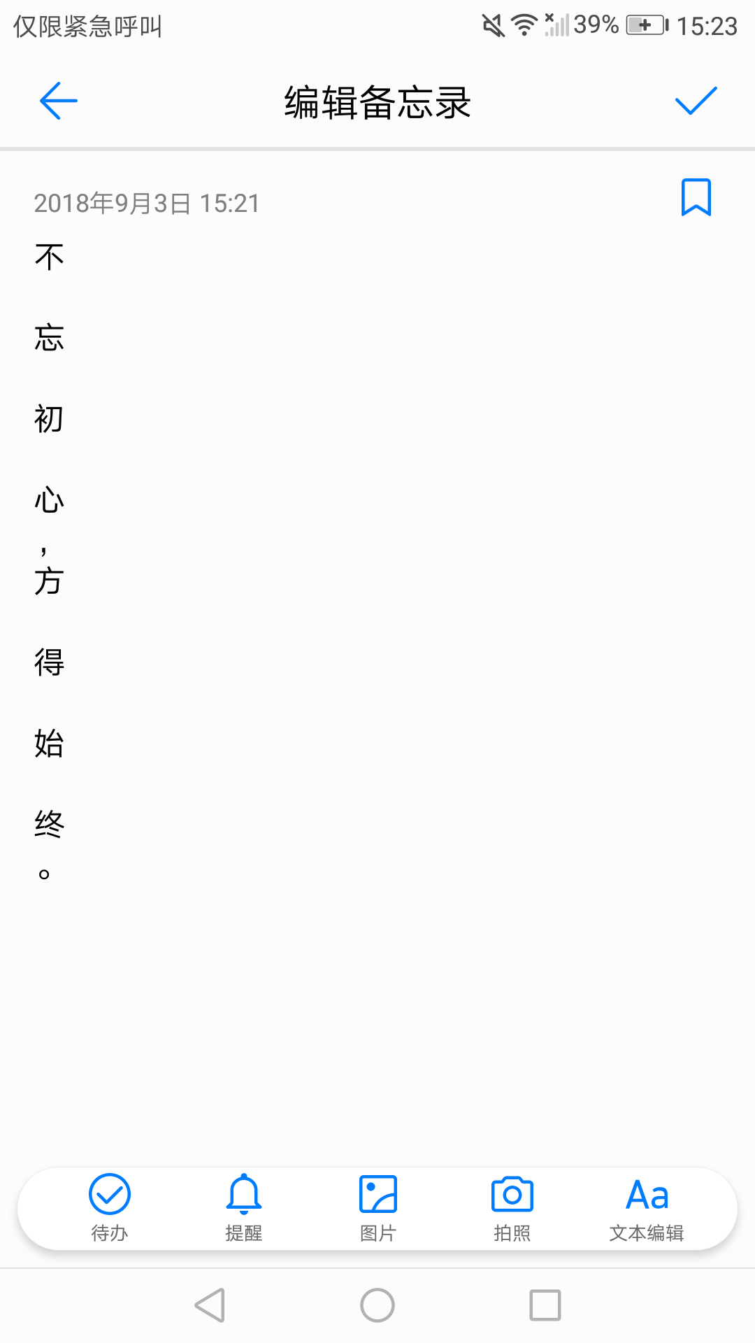 微信APP相当实用：竖排签名也很个性截图