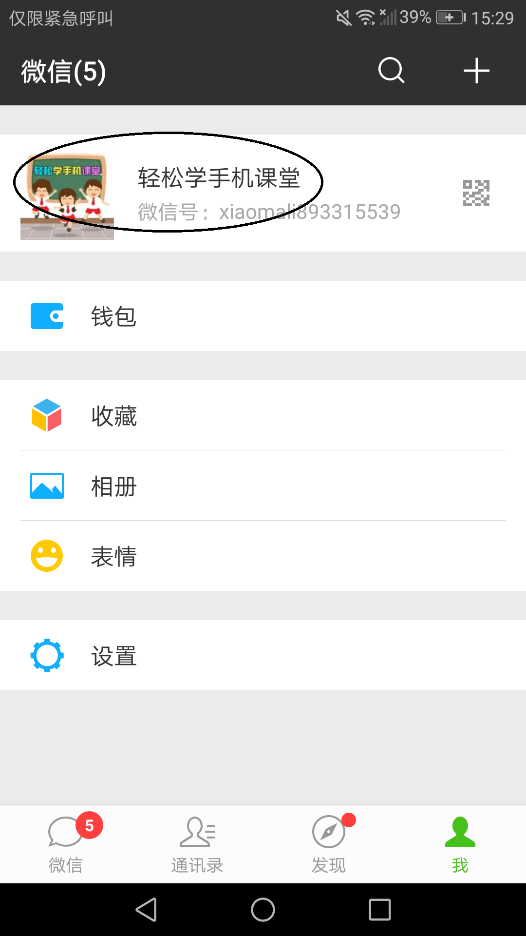微信APP相当实用：竖排签名也很个性截图