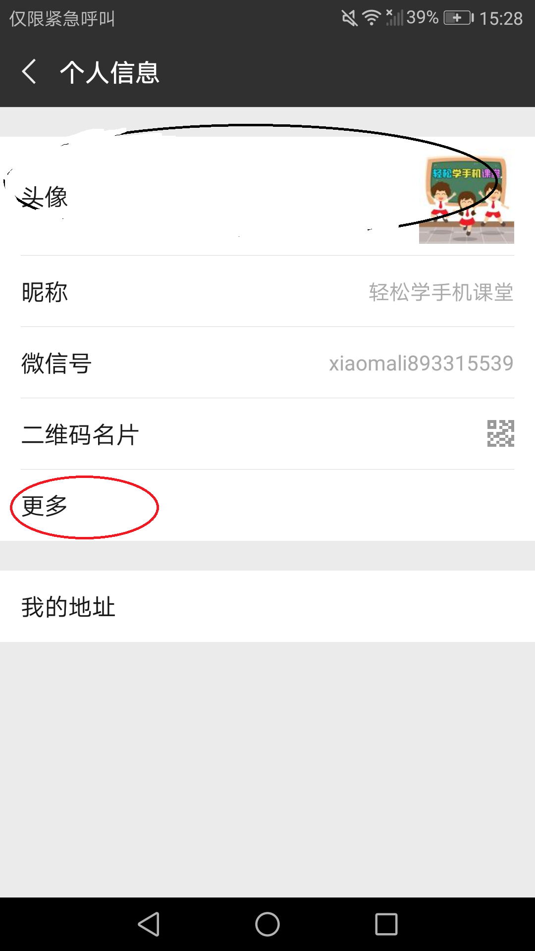 微信APP相当实用：竖排签名也很个性截图