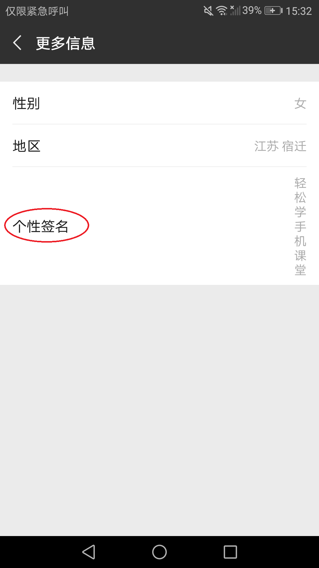 微信APP相当实用：竖排签名也很个性截图