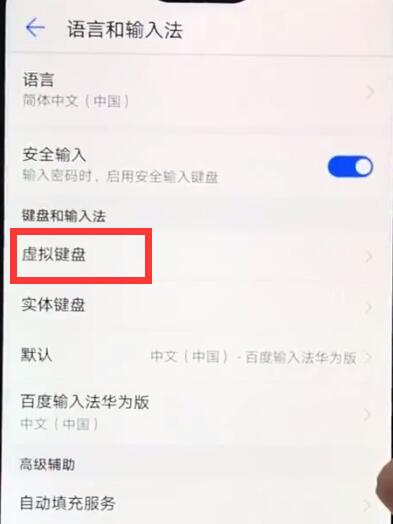 华为nova3e中添加输入法的详细图文讲解截图