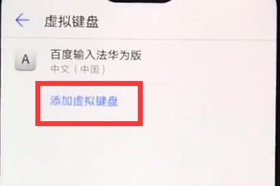 华为nova3e中添加输入法的详细图文讲解截图