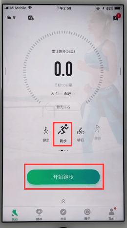 悦动圈中开始计步的详细流程介绍截图