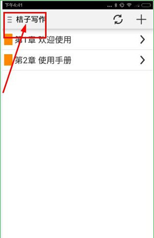 我来教你桔子写作app的具体注册图文讲解。