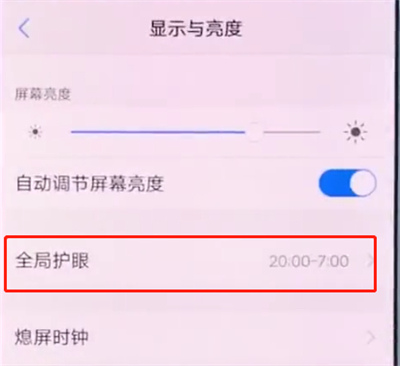 vivox20中开启全局护眼模式的具体介绍截图