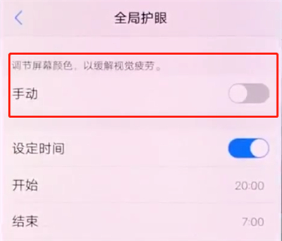 vivox20中开启全局护眼模式的具体介绍截图