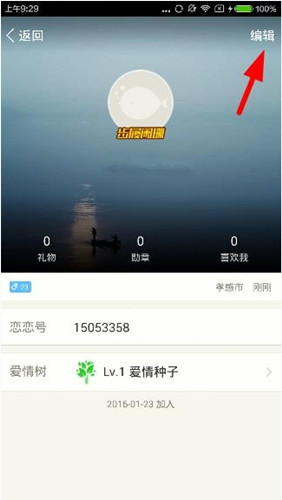 恋恋app中快速通过头像认证的详细讲解截图
