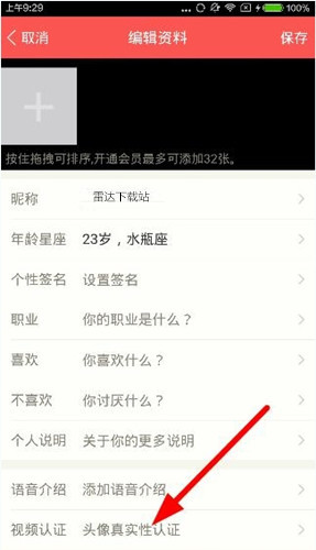 恋恋app中快速通过头像认证的详细讲解截图