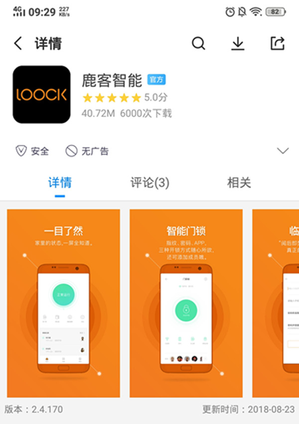 小编分享鹿客指纹锁绑定APP的具体流程介绍。