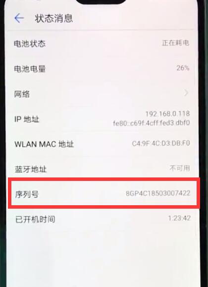 华为nova3e中查看真伪的详细图文讲解截图