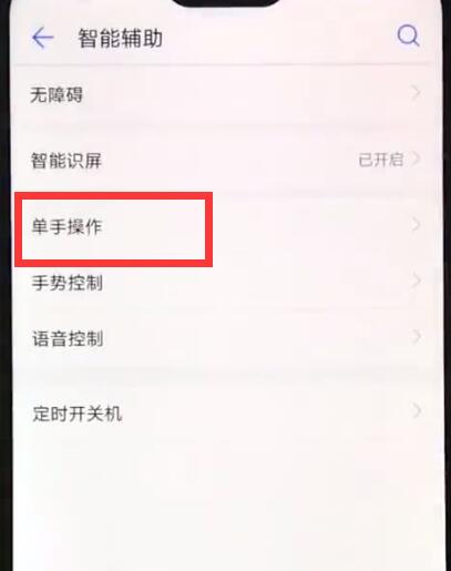 华为nova3e中将小屏模式开启的详细讲解截图