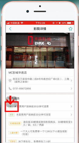 美团app中将电影票退掉的详细操作方法截图