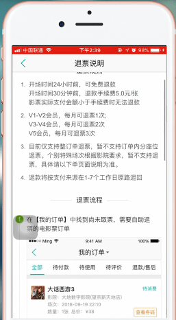 美团app中将电影票退掉的详细操作方法截图
