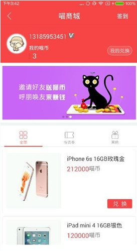 小编分享佰亿猫理财中获取喵币的详细图文讲解。