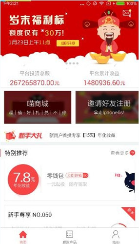 佰亿猫理财的详细功能介绍