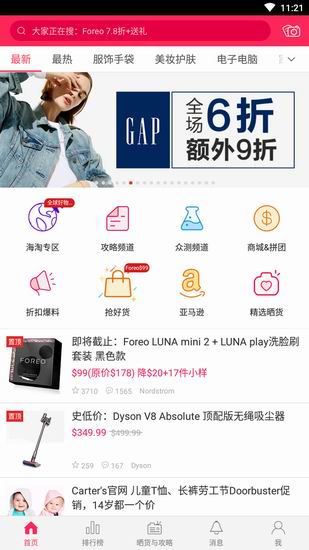 北美省钱快报使用的方法介绍