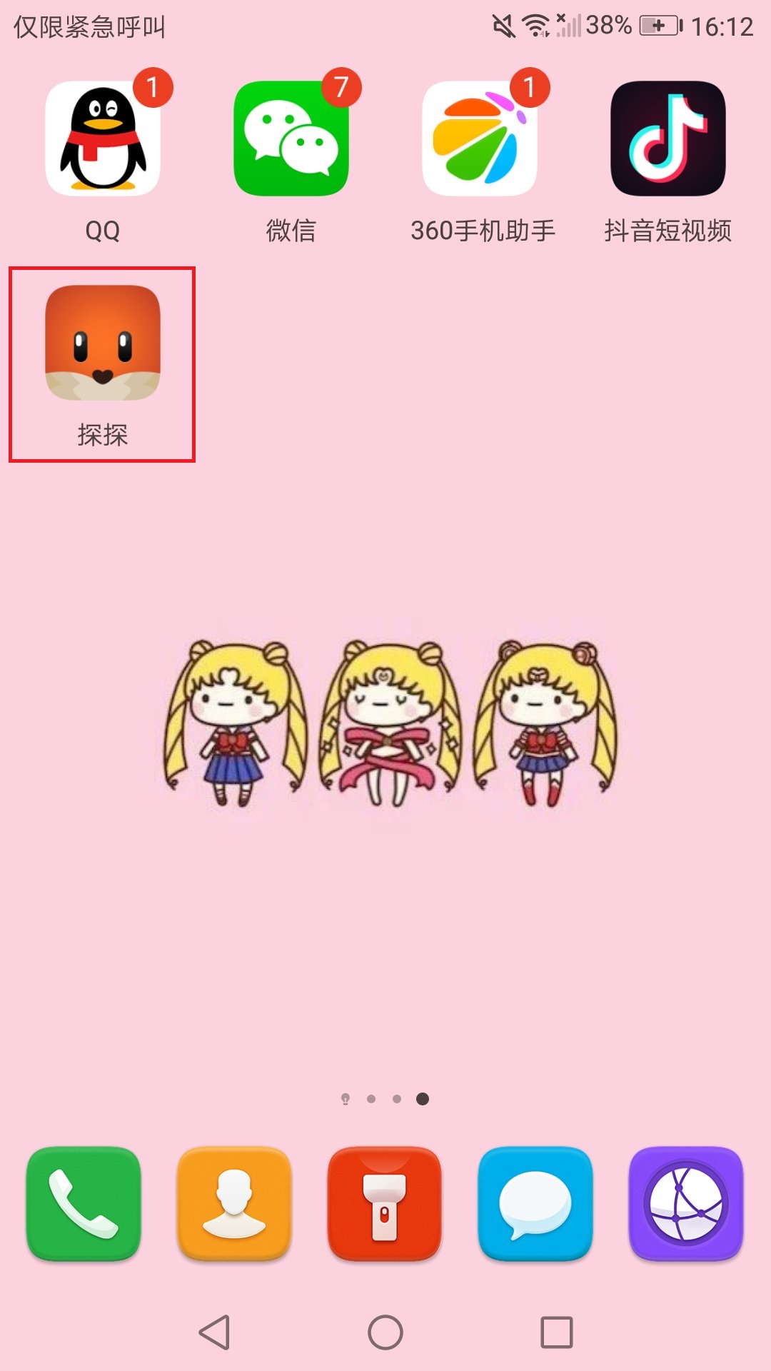 小编分享想要提高探探APP的配对率,先学会这一招。