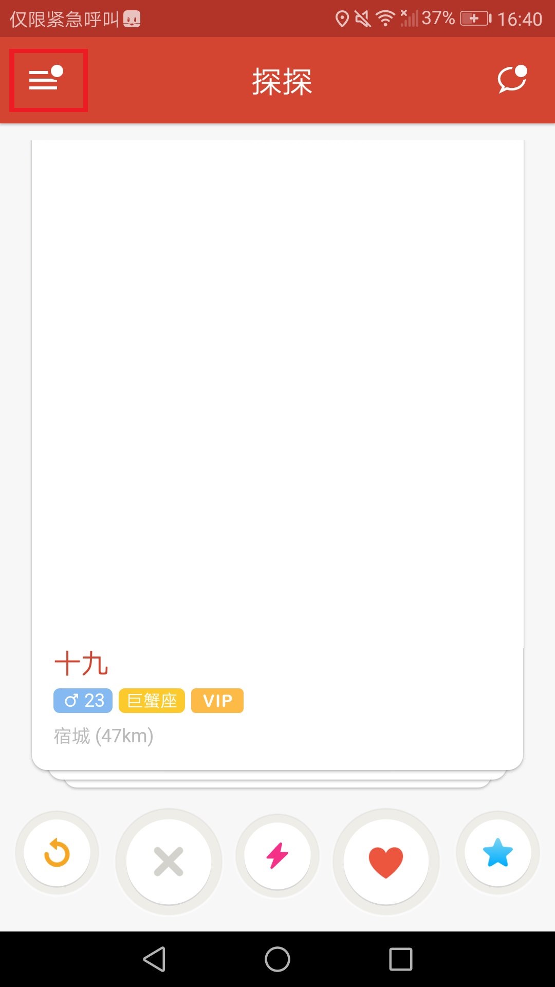 想要提高探探APP的配对率,先学会这一招截图
