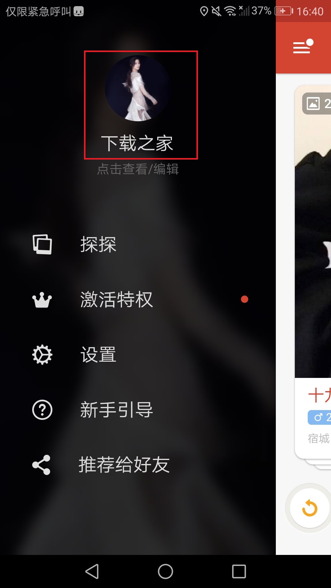 想要提高探探APP的配对率,先学会这一招截图