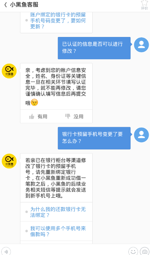 我来教你小黑鱼解绑手机号的详情介绍。