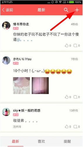 恋恋app中发布说说的详细图文讲解截图