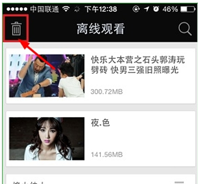 爱奇艺中将离线观看视频清除的详细步骤截图