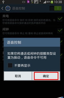 三星note3手机中使用语音控制功能的详细步骤截图
