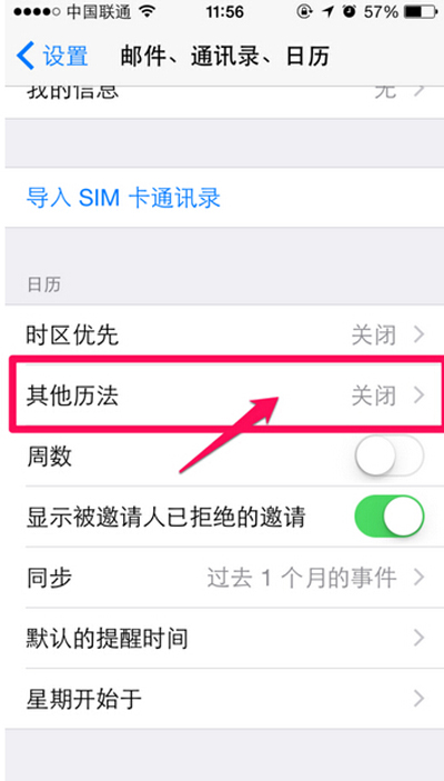 iPhone6中日历显示为农历的详细步骤截图